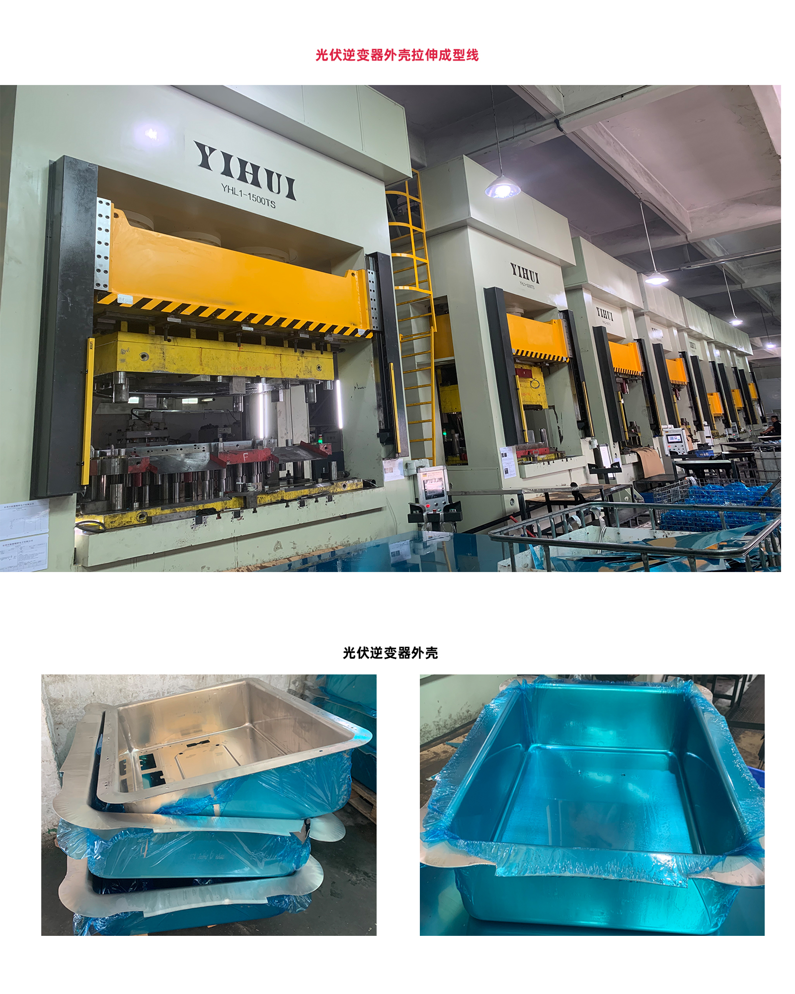 拉伸成型線.jpg